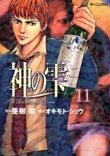 『神の雫』第11巻 表紙