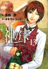 『神の雫』第13巻 表紙