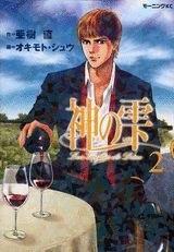 『神の雫』第2巻 表紙