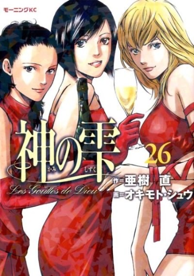 『神の雫』第26巻 表紙