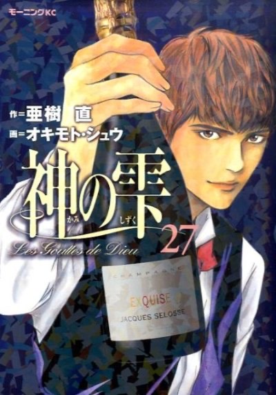 『神の雫』第27巻 表紙