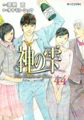 『神の雫』第44巻 表紙