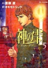 『神の雫』第5巻 表紙