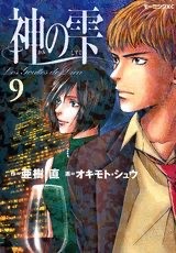 『神の雫』第9巻 表紙